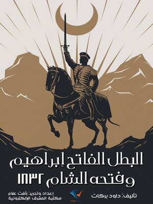 cover image of البطل الفاتح إبراهيم وفتحه الشام ١٨٣٢